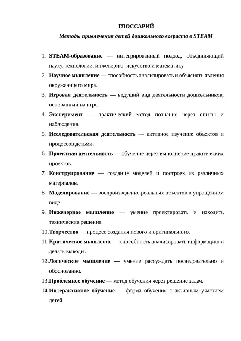 Методы привлечения детей дошкольного возраста в STEAM 1