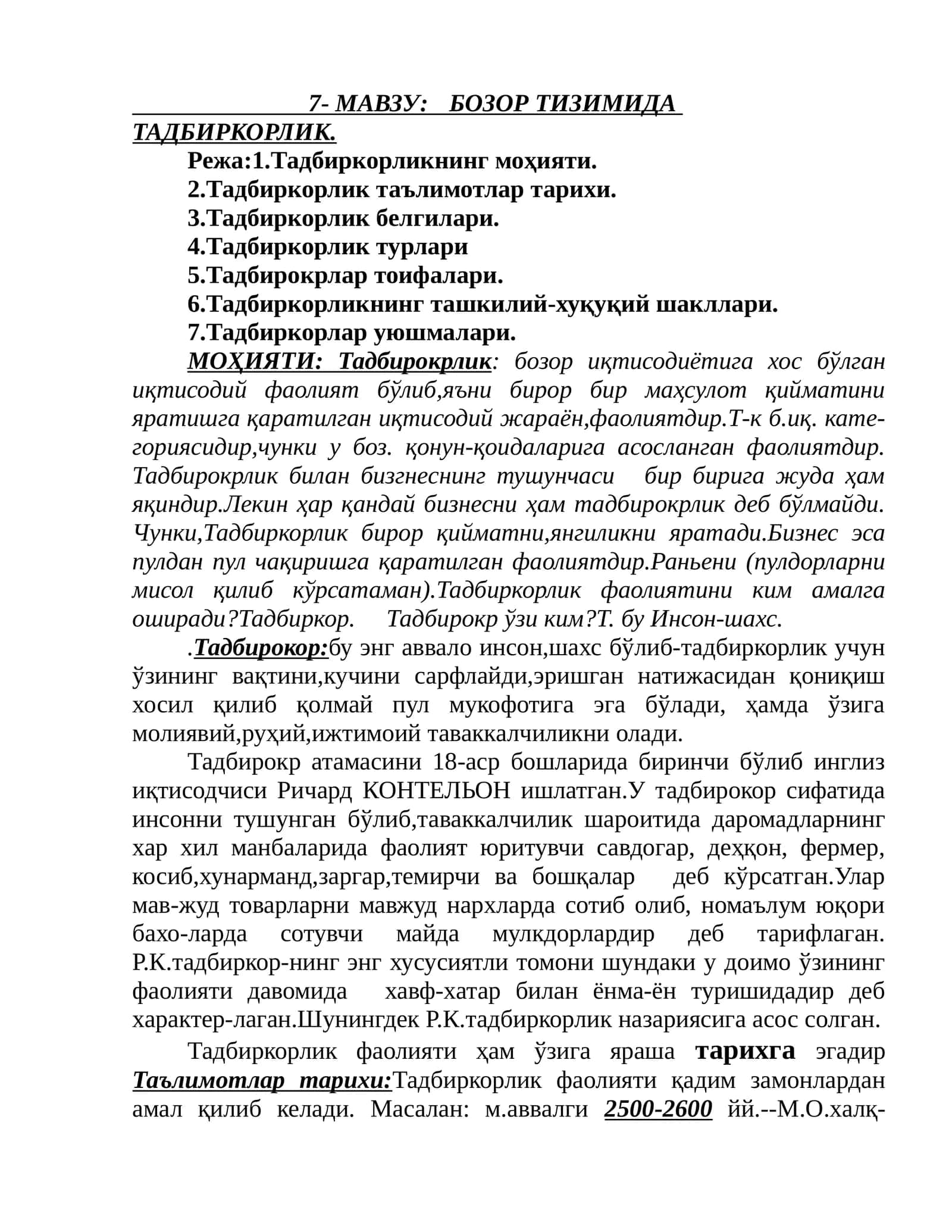 БОЗОР ТИЗИМИДА ТАДБИРКОРЛИК 1