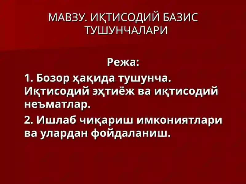 Иқтисодий базис тушунчалари