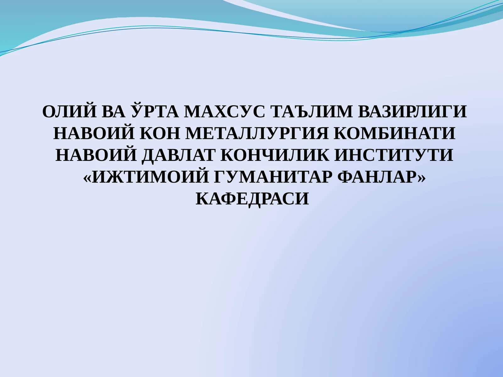 Олийва Ўрта Махсус Таълим Вазирлиги 1