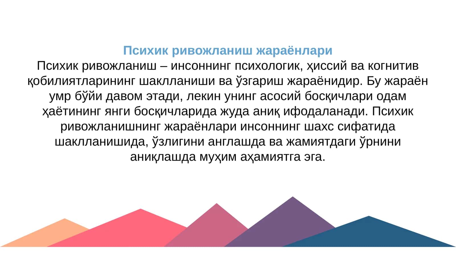 Психикривожланишжараёнлари 1