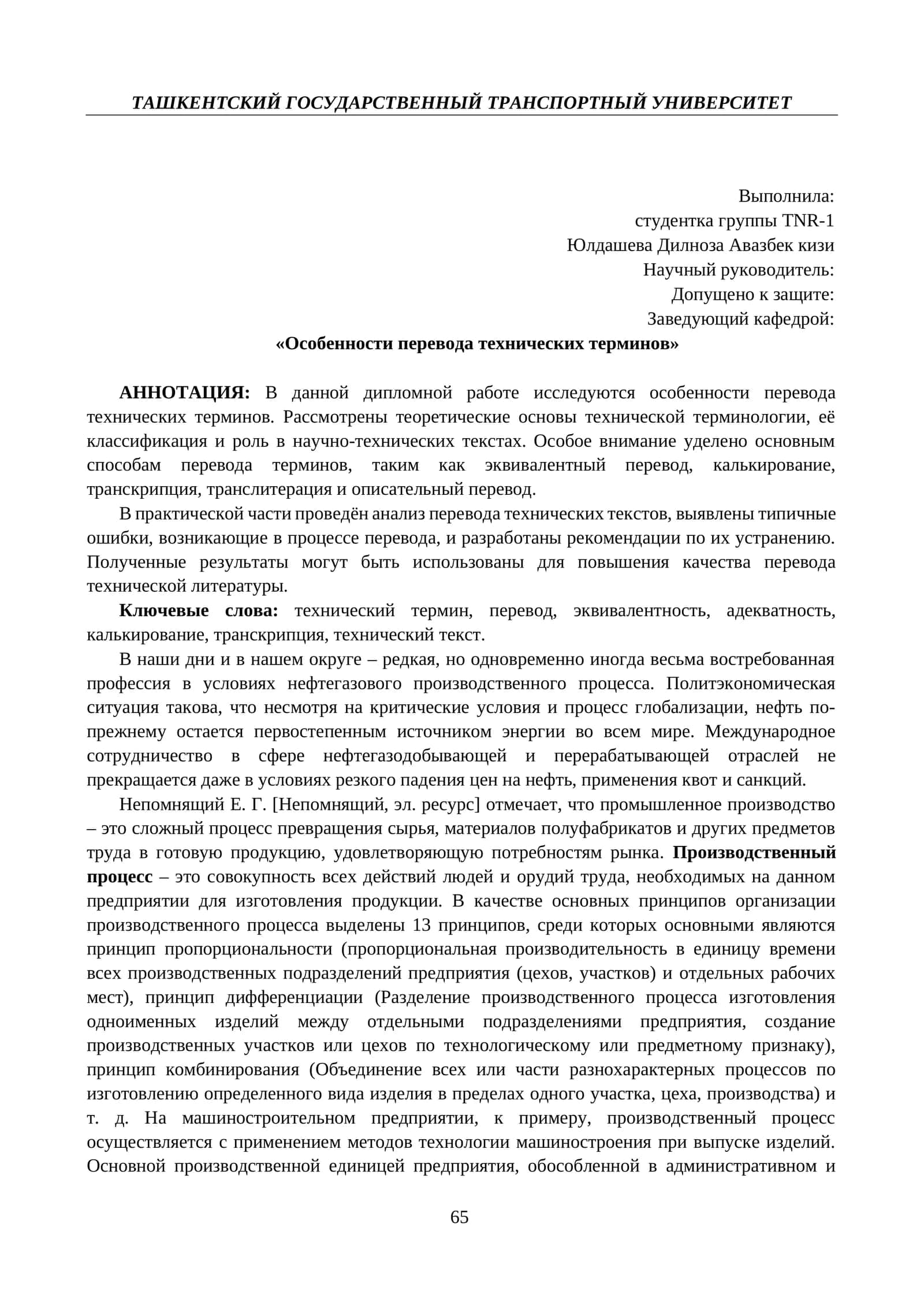 Особенности перевода технических терминов 1