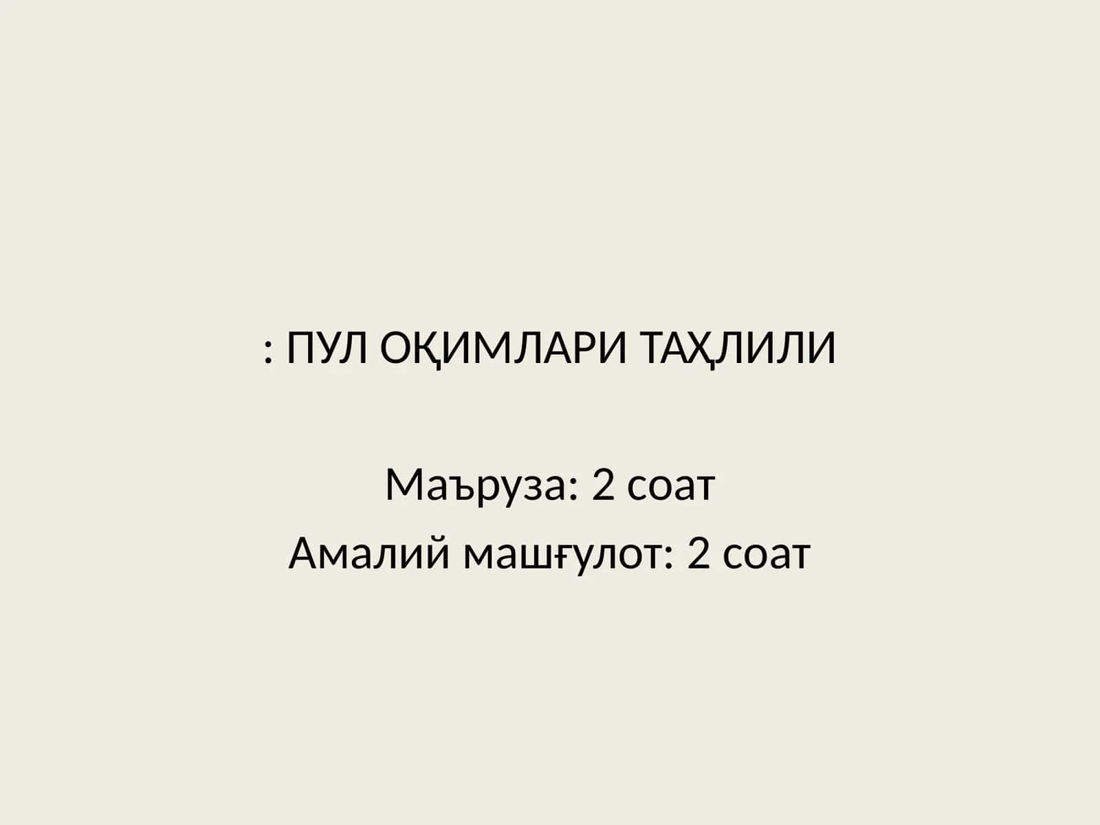 ПУЛ ОҚИМЛАРИ ТАҲЛИЛИ 1
