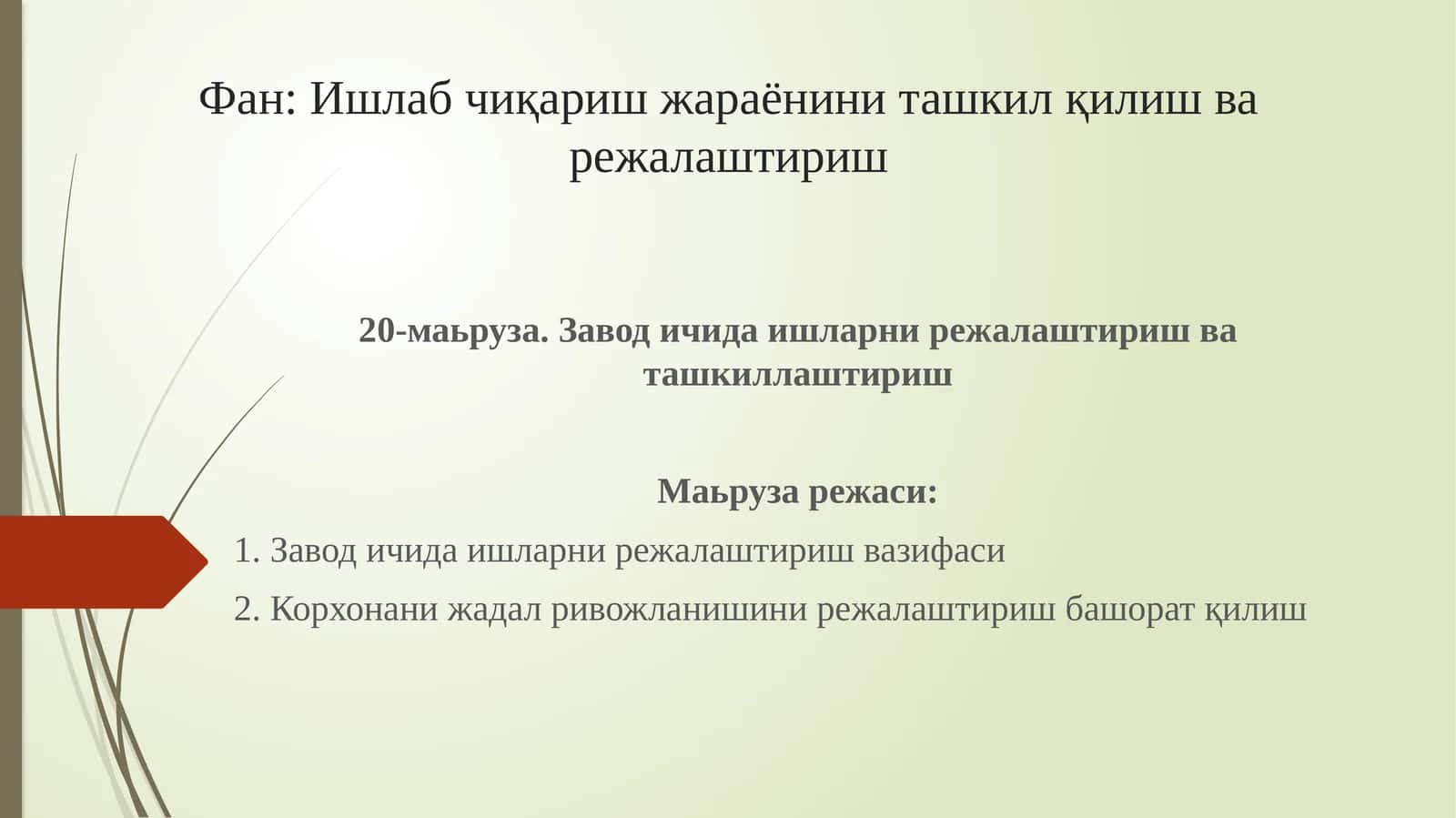 Завод ичида ишларни режалаштириш ва ташкиллаштириш 1