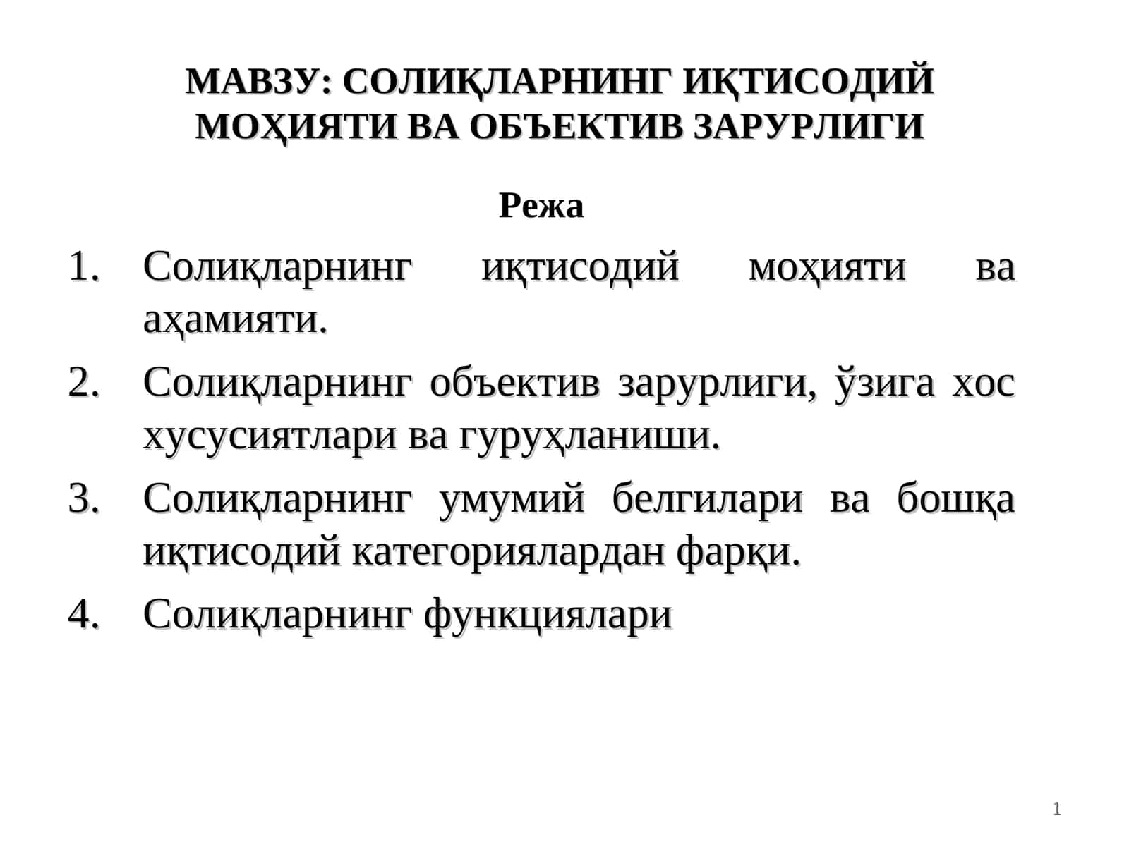 Солиқларнинг Иқтисодий Моҳияти ва Объектив Зарурлиги 1