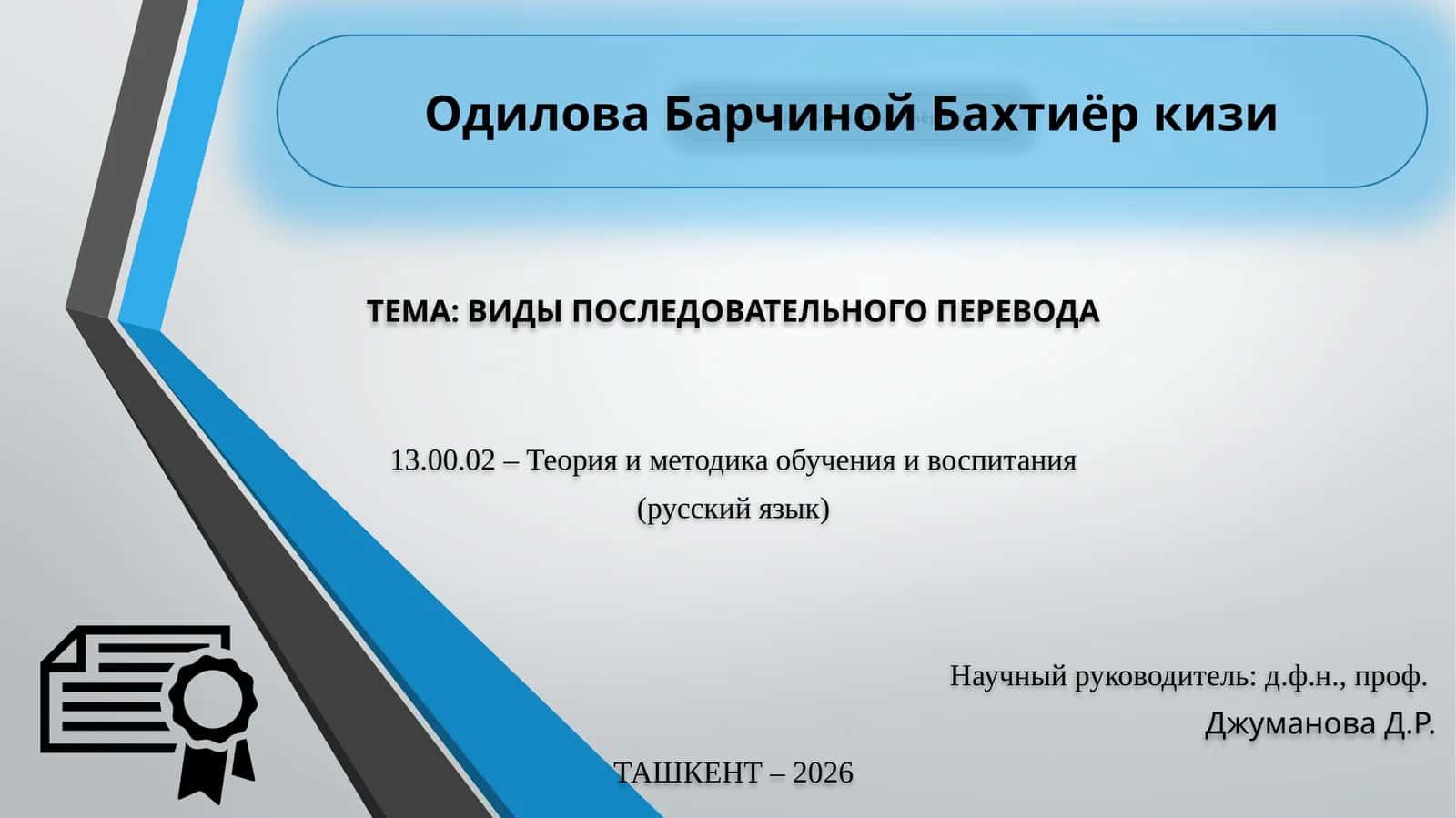 ВИДЫ ПОСЛЕДОВАТЕЛЬНОГО ПЕРЕВОДА 1