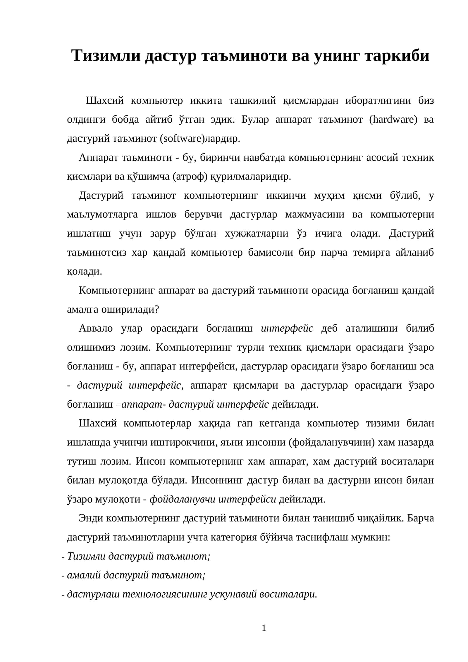 Шахсий компьютер иккита ташкилий қисмлардан иборатлиги 1