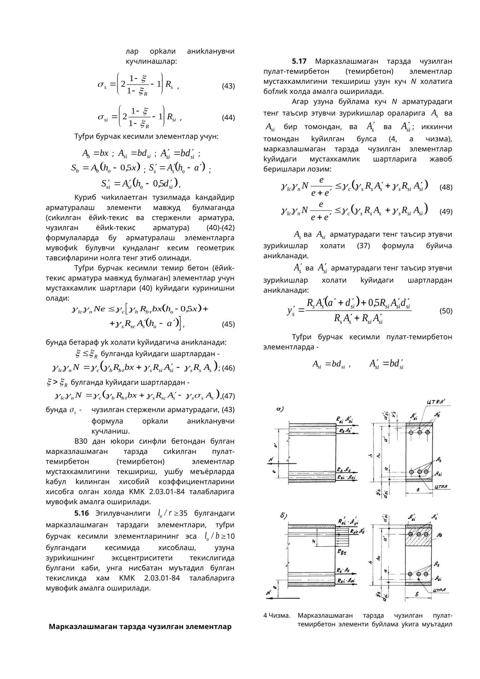 Тyfри бурчак кесимли темир бетон элементлар 1
