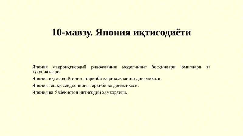 Япония иқтисодиёти 1