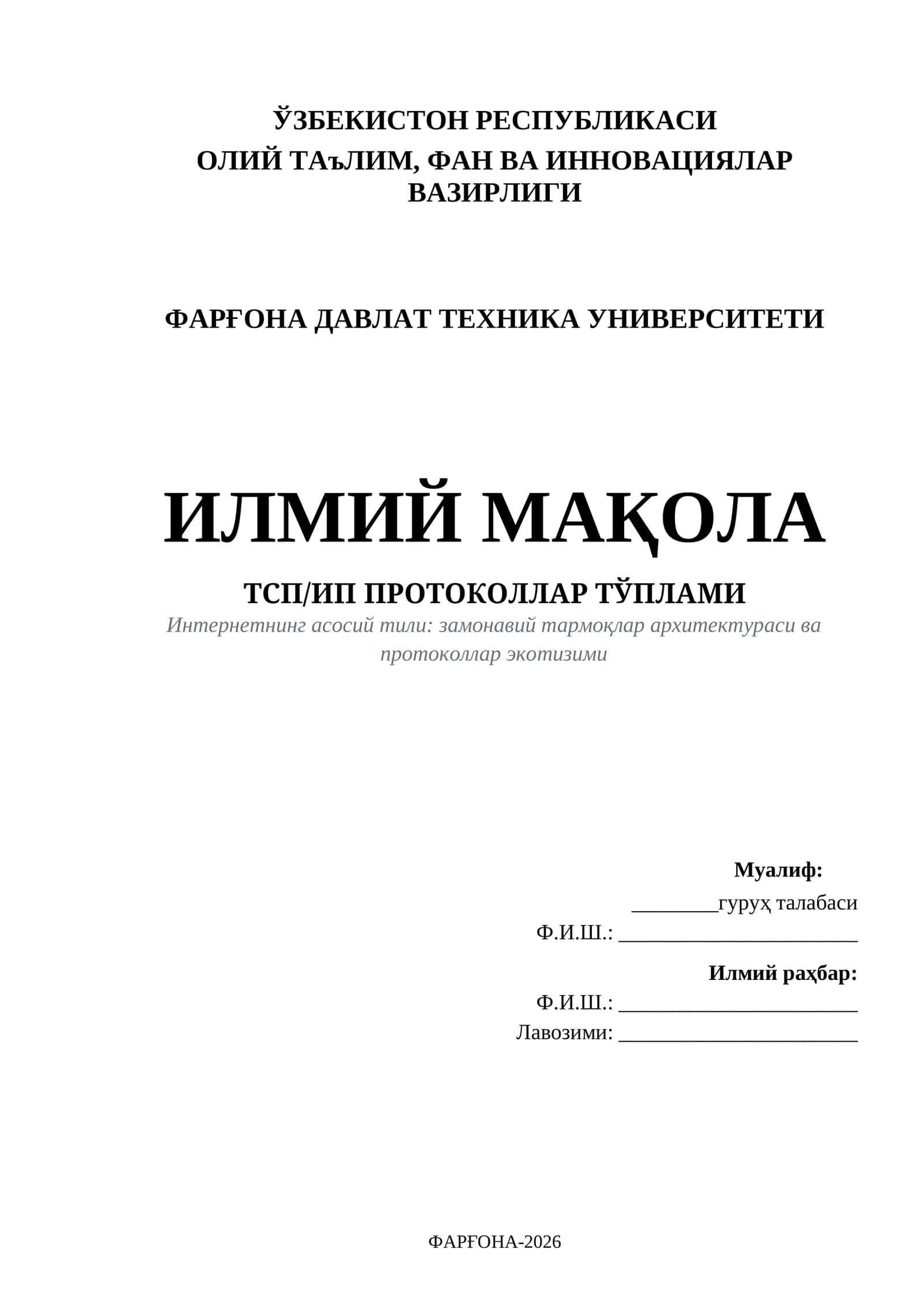 ТCП/ИП ПРОТОКОЛЛАР ТЎПЛАМИ 1