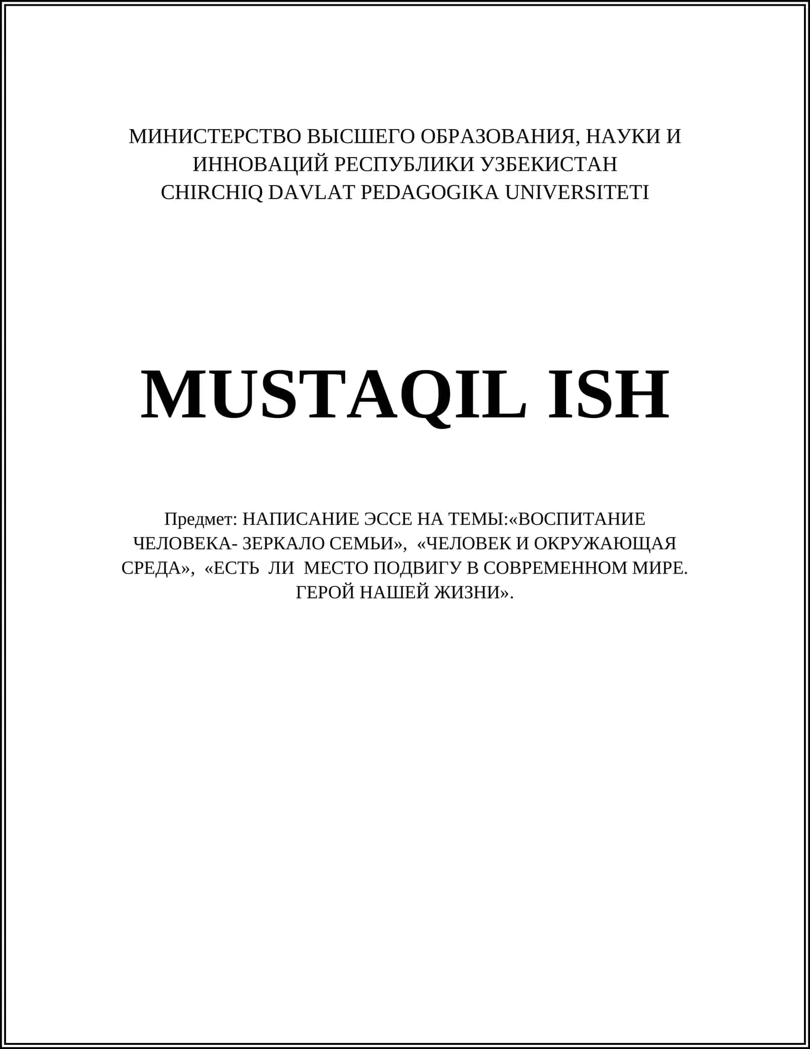 НАПИСАНИЕ ЭССЕ 1