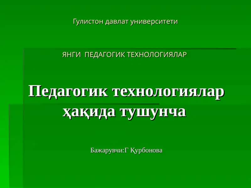 Педагогик технологиялар 1