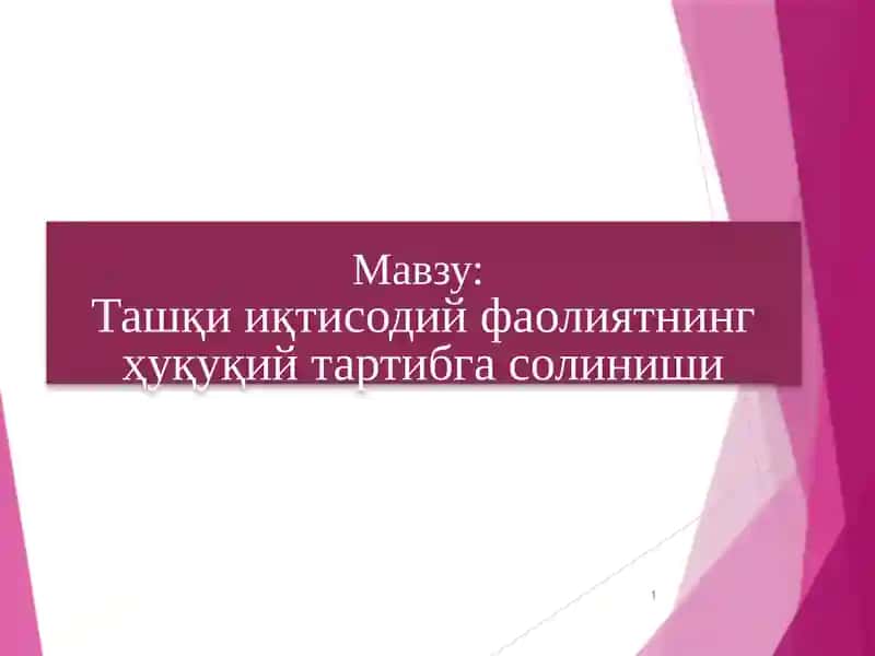 Ташқи иқтисодий фаолиятнинг ҳуқуқий тартибга солиниши