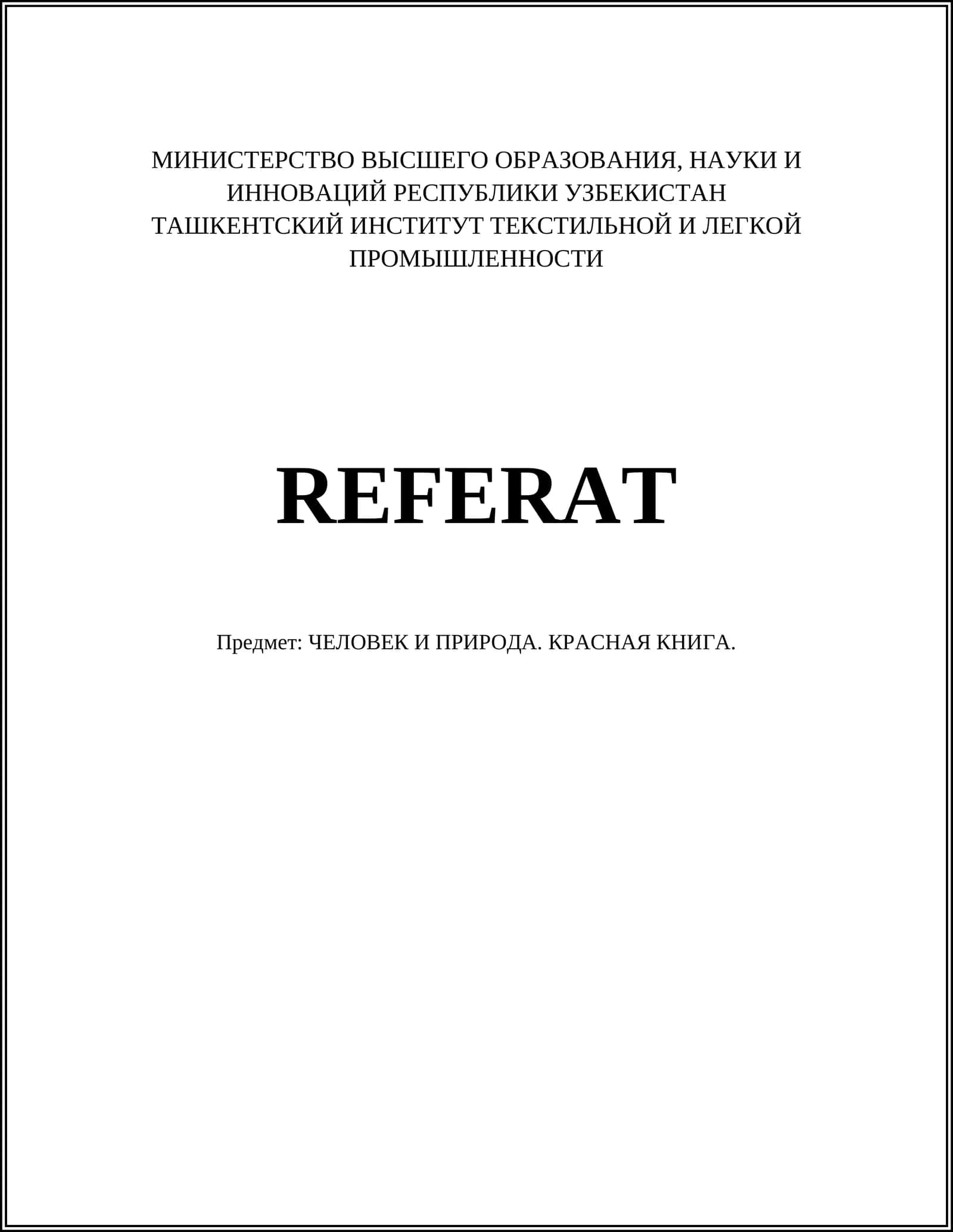 КРАСНАЯ КНИГА 1