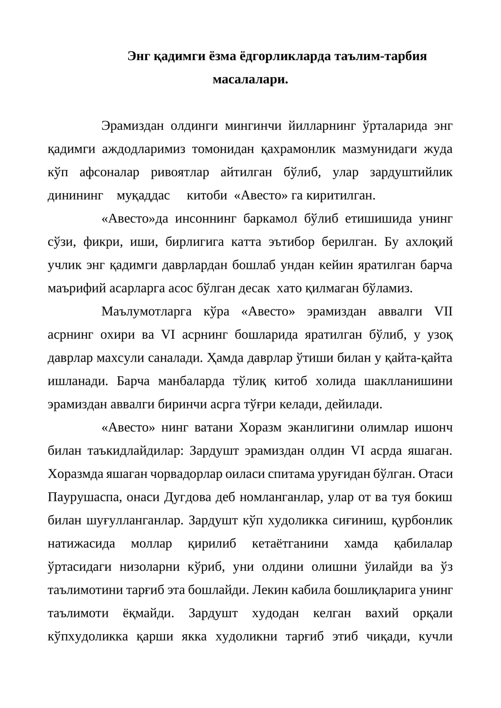 Энг қадимги ёзма ёдгорликларда таълим-тарбия масалалари 1
