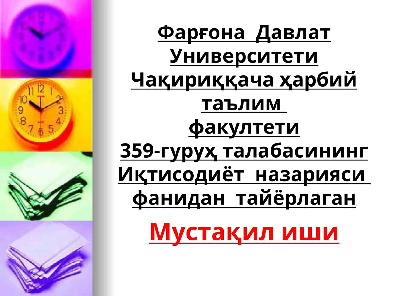 Иқтисодиёт назарияси 1