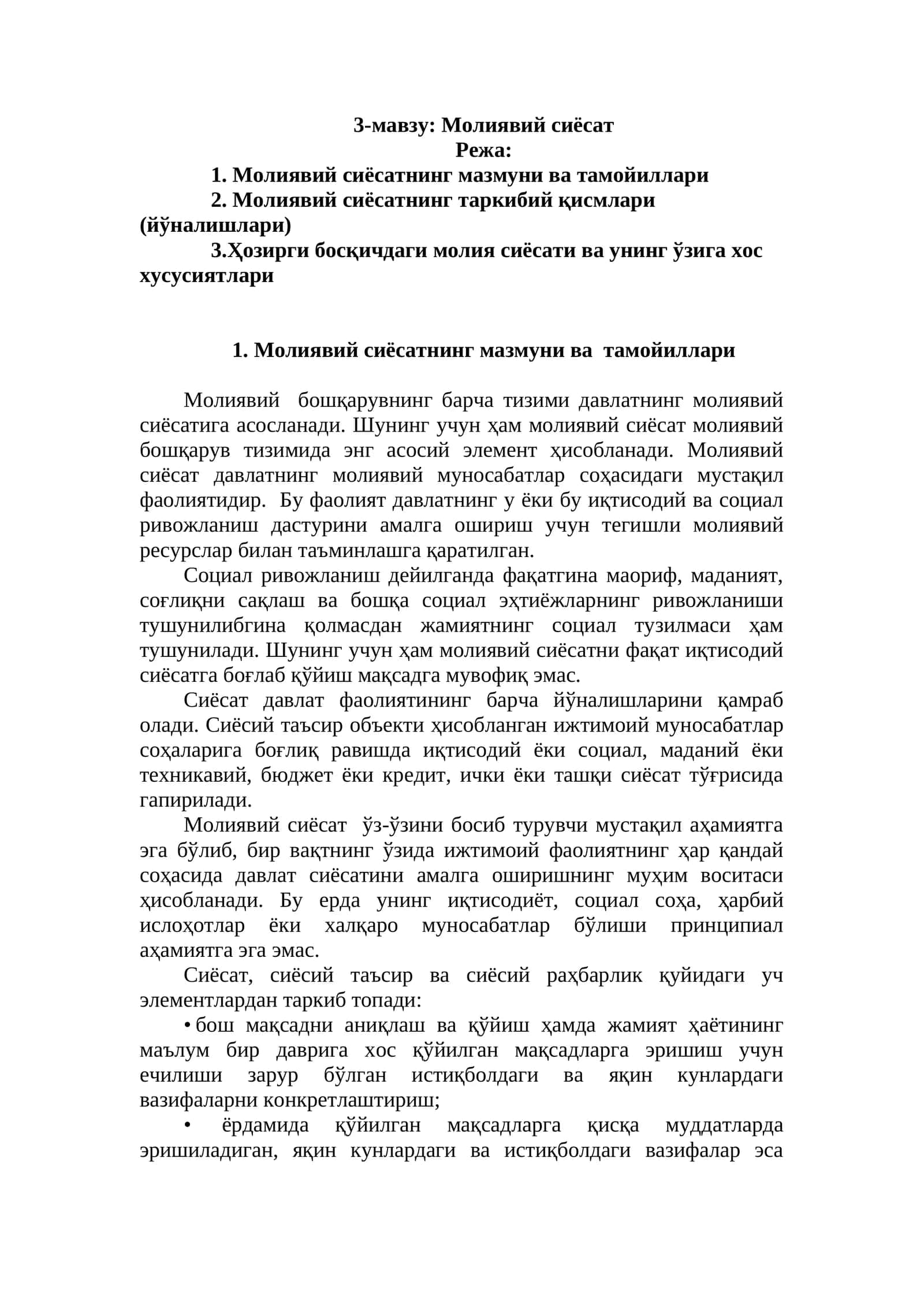 Молиявий сиёсат 1