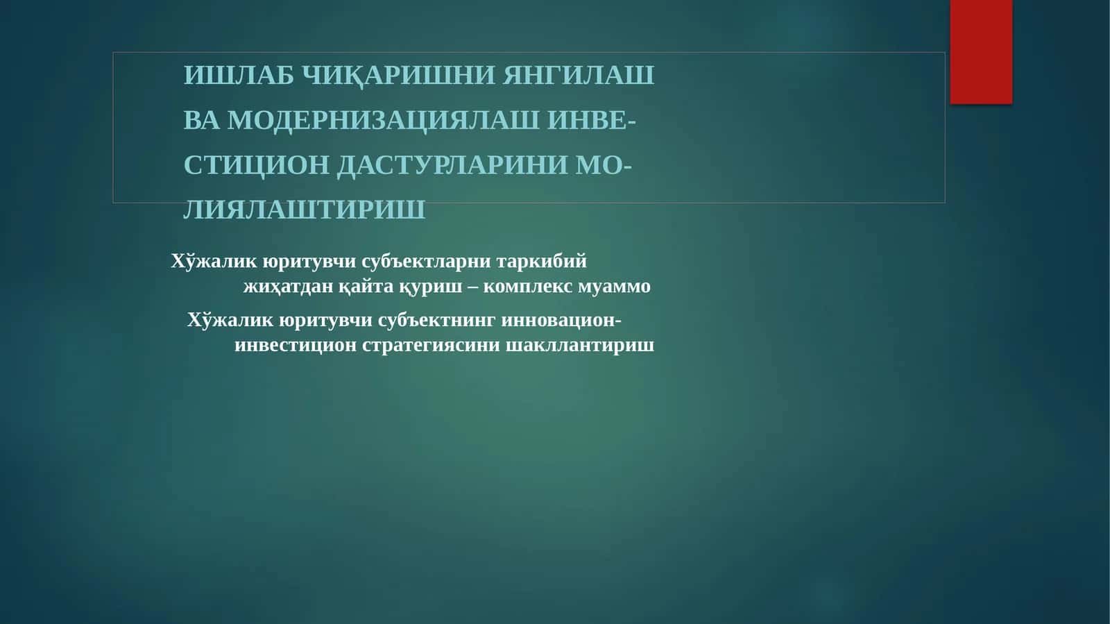 Ишлабчиқаришни янгилаш ва модернизациялаш 1