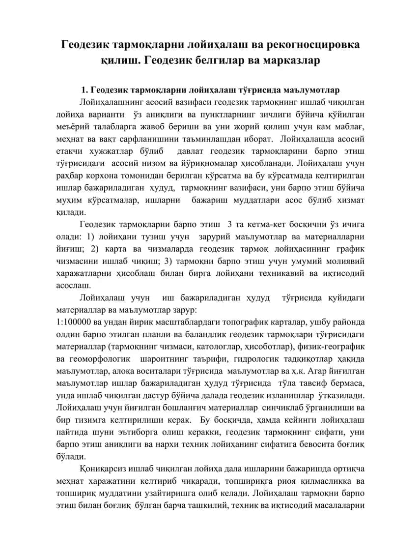 Геодезик тармоқларни лойиҳалаш ва рекогносцировка 1