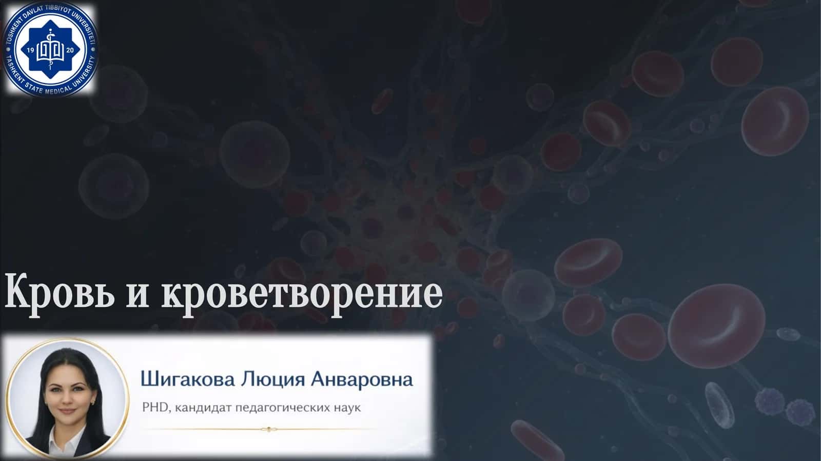 Кровьикроветворение 1