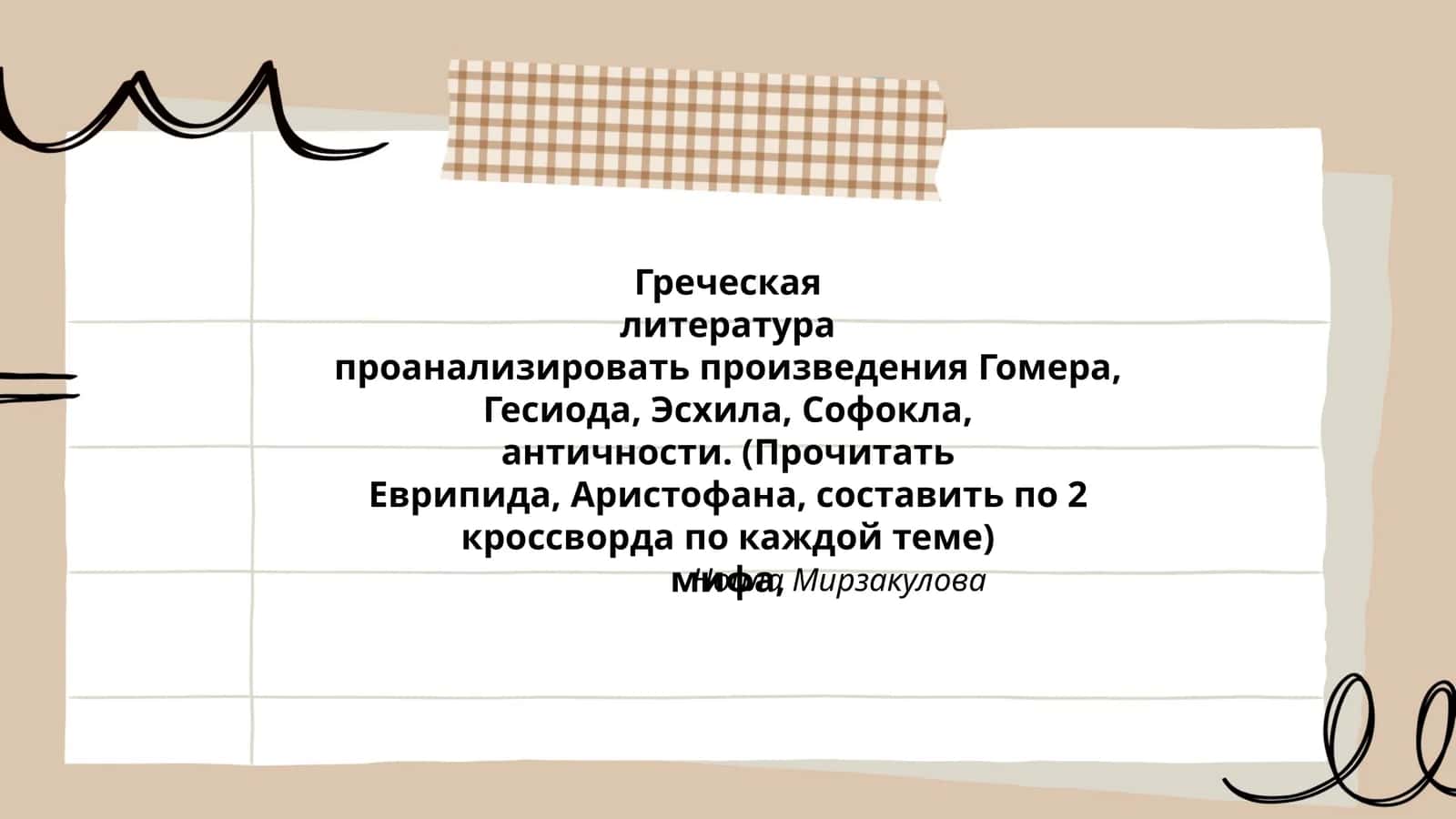 Греческая литература 1