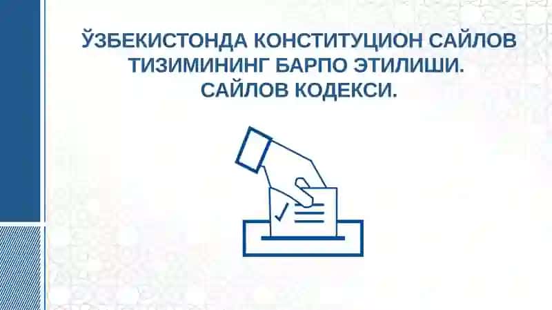 Сайлов Кодекси
