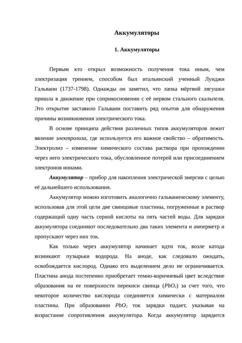 Аккумуляторы 1
