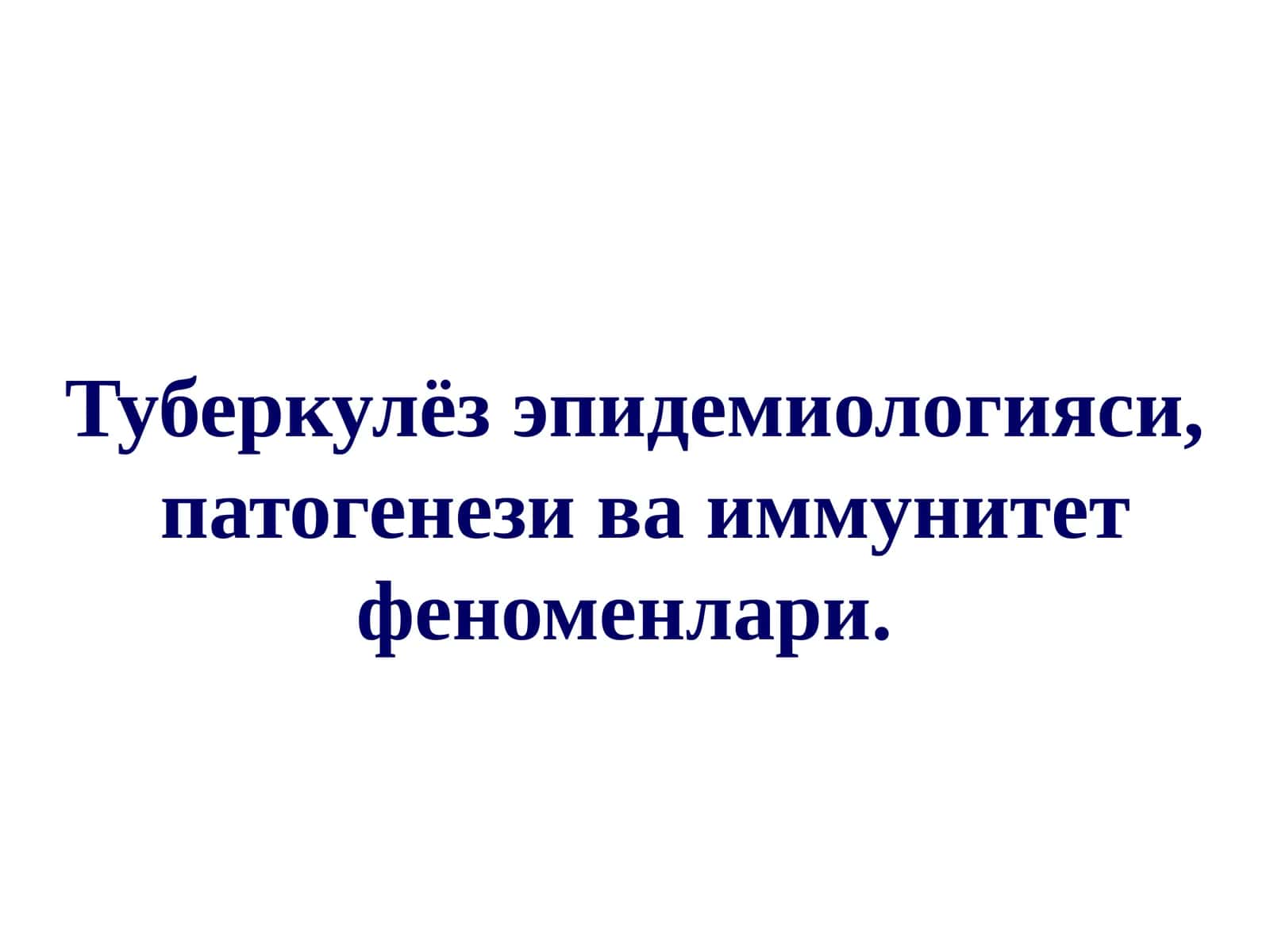 Туберкулёз эпидемиологияси, патогенези ва иммунитет феноменлари 1