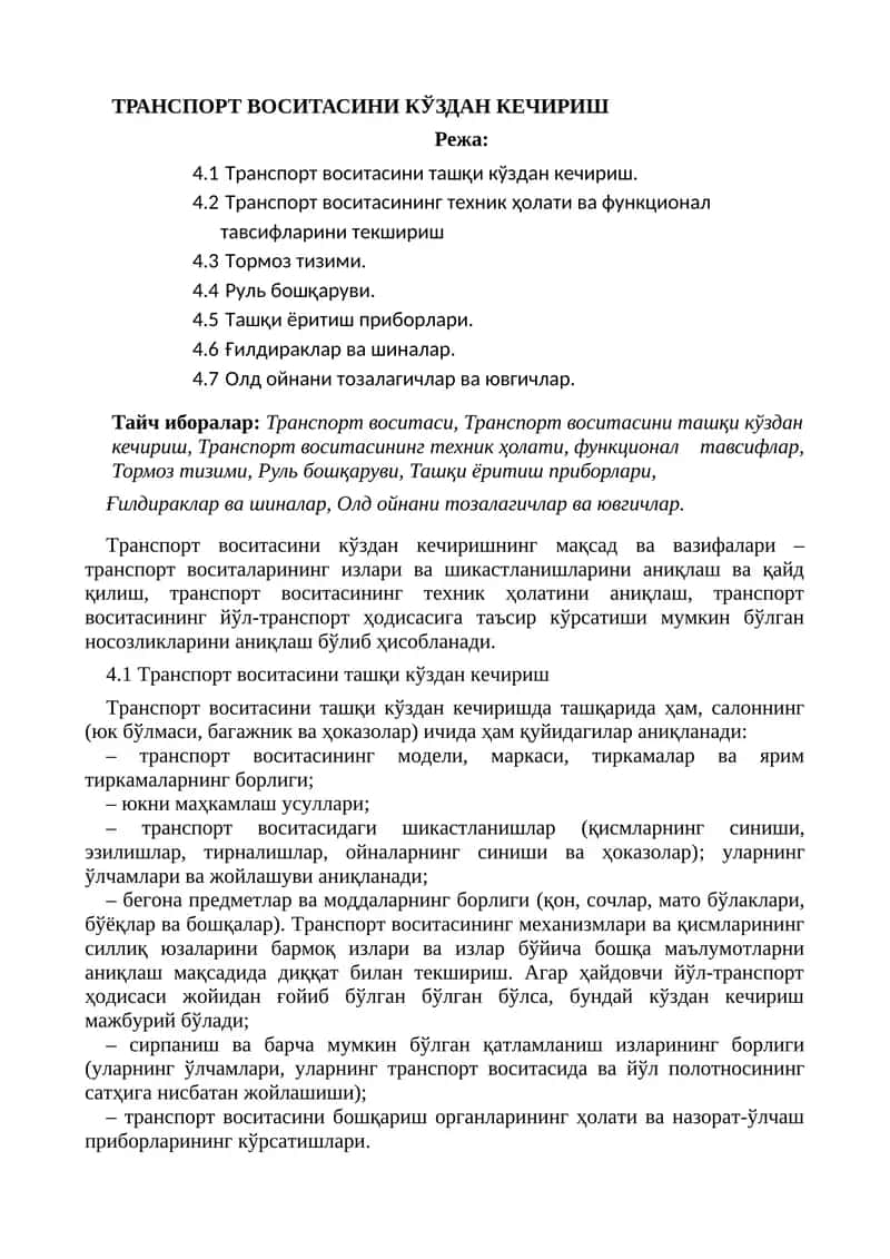 Транспорт воситасини кўздан кечириш 1