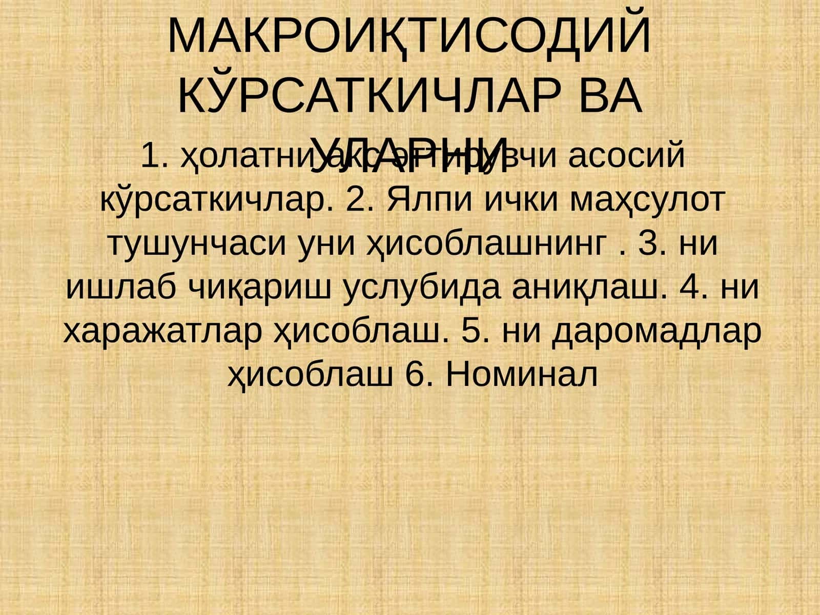 Асосий макроиқтисодий кўрсаткичлар 1
