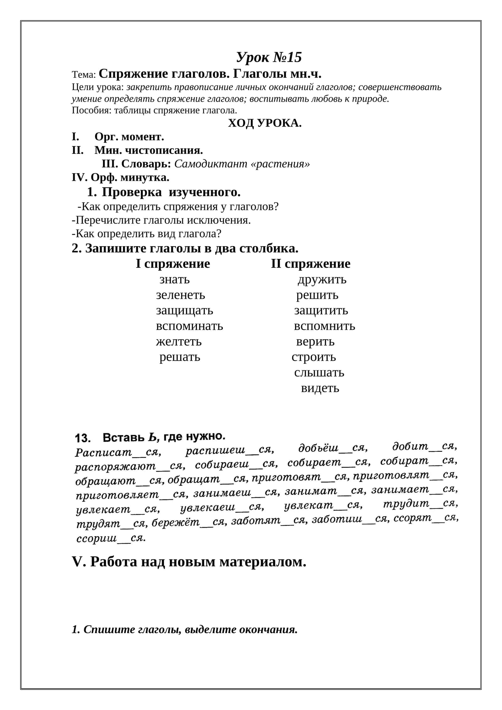 Спряжение глаголов 1
