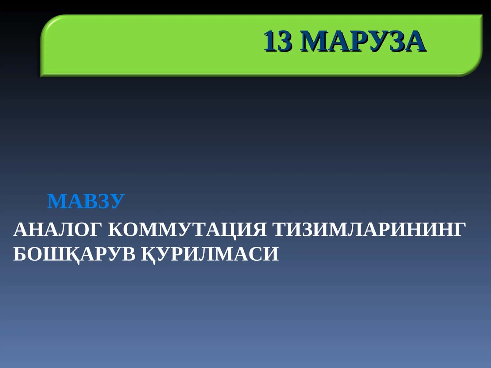 БОШКАРУВ КУРИЛМАСИНИНГ ВАЗИФАСИ ВА УНИНГ ТУРЛАРИ 1