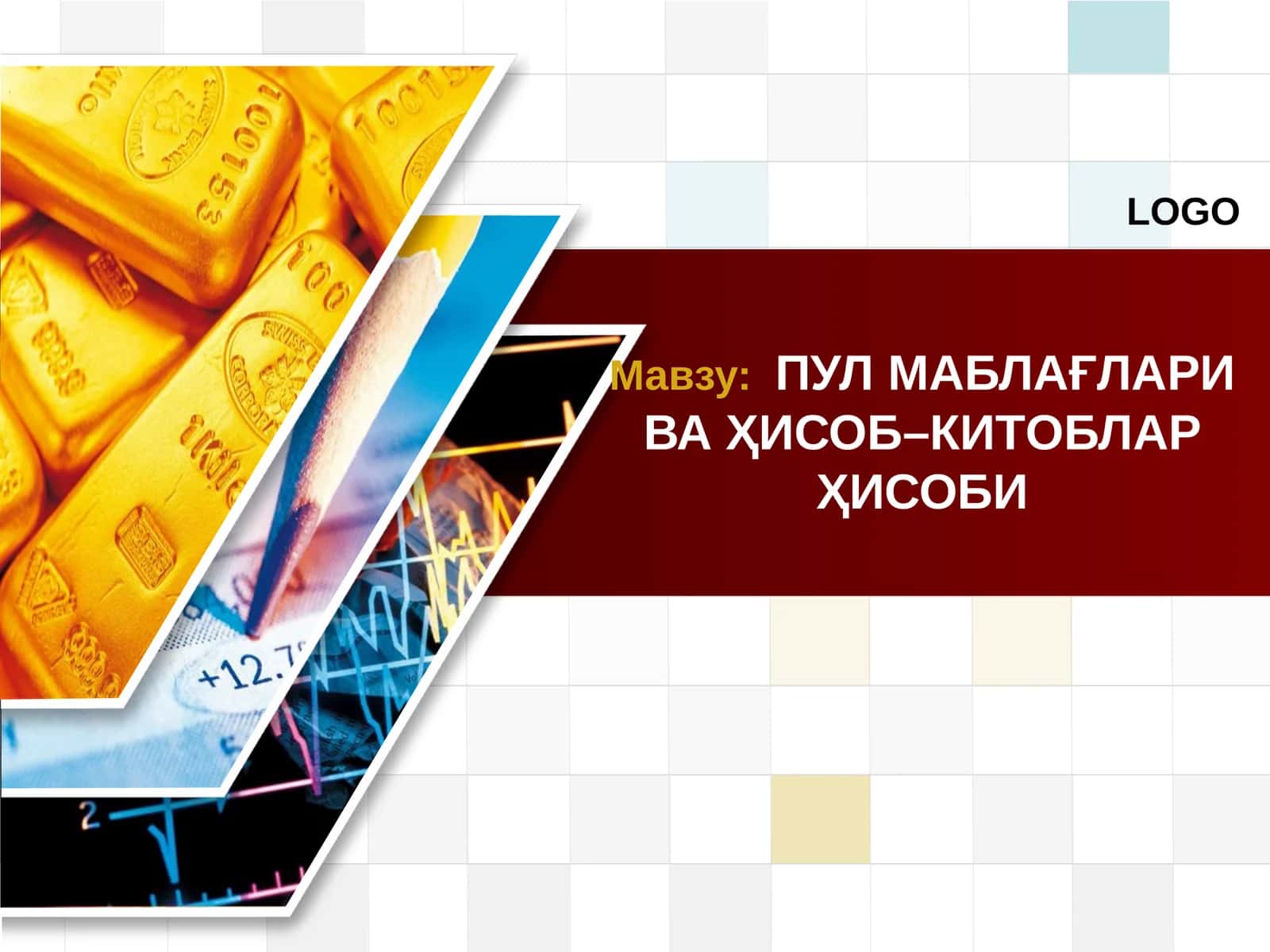 ПУЛМАБЛАҒЛАРИ ВА ҲИСОБ–КИTОБЛАР ҲИСОБИ 1