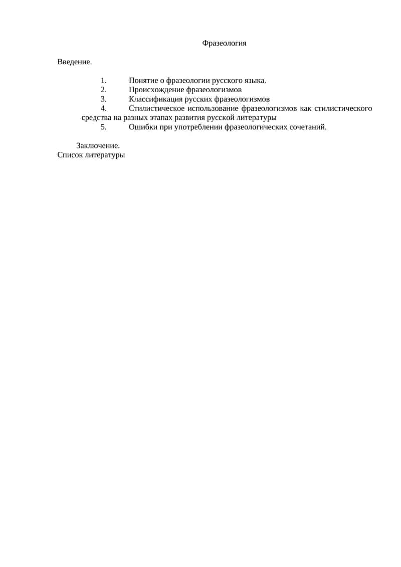 Фразеология 1