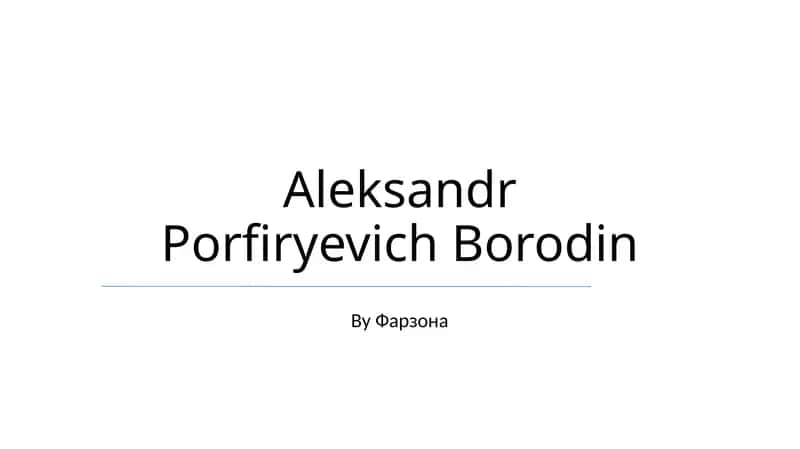 Aleksandr Porfiryevich Borodin 1