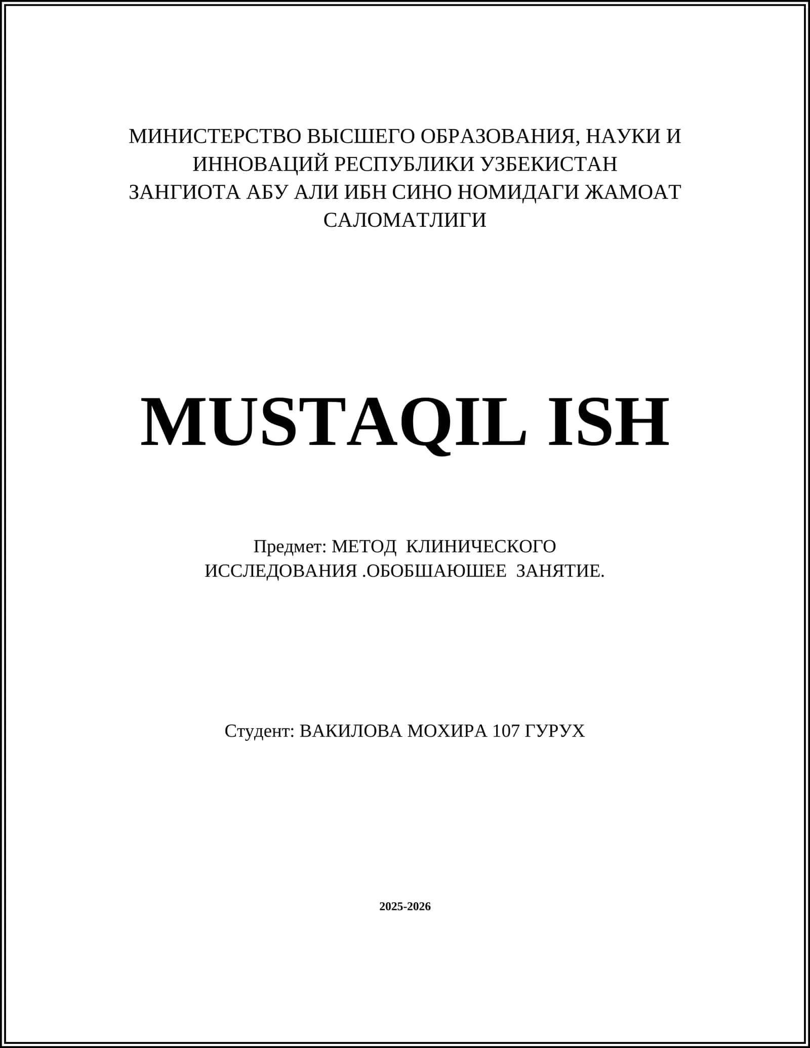 Метод Клинического Исследования 1