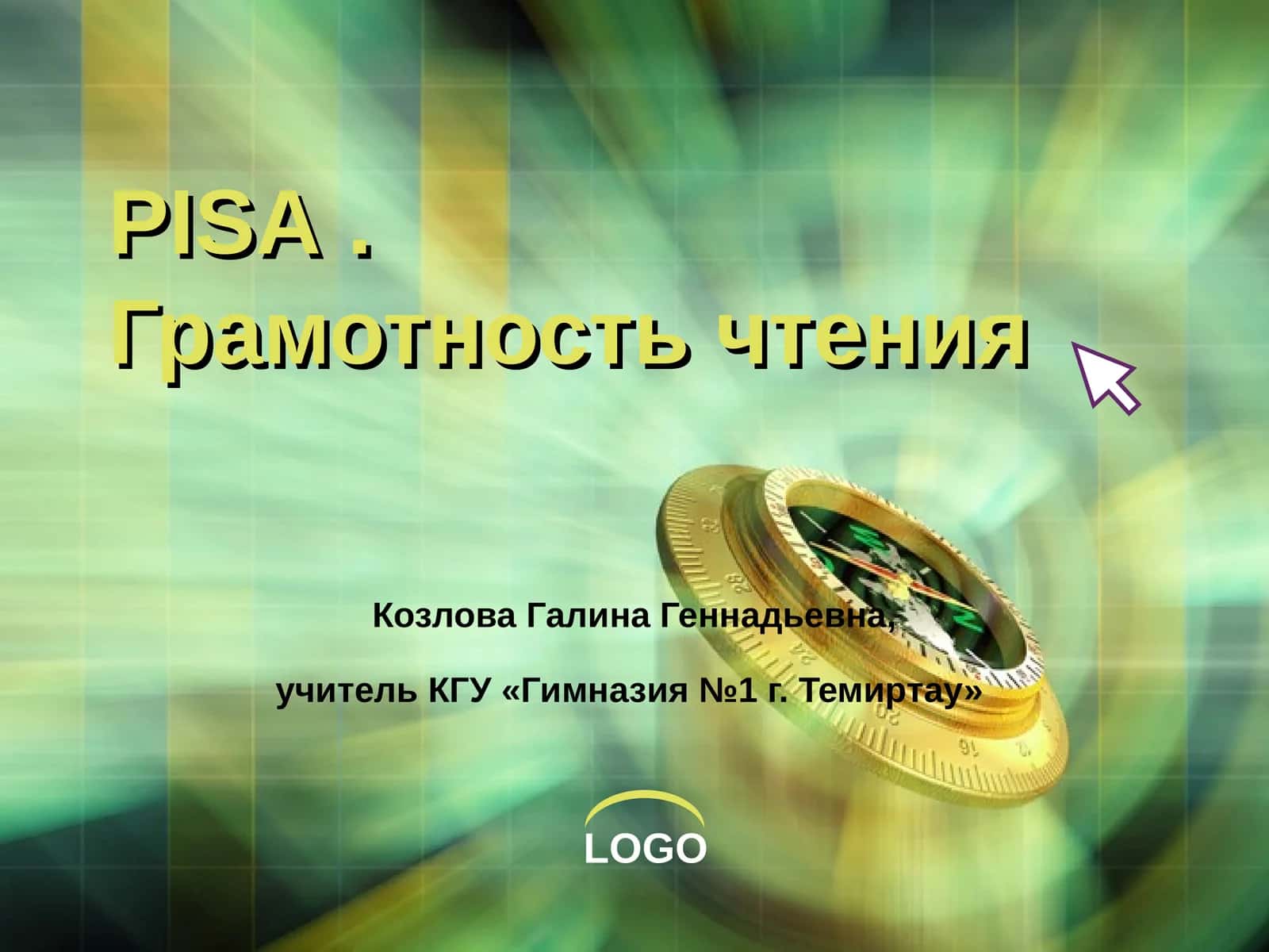 Грамотность чтения 1