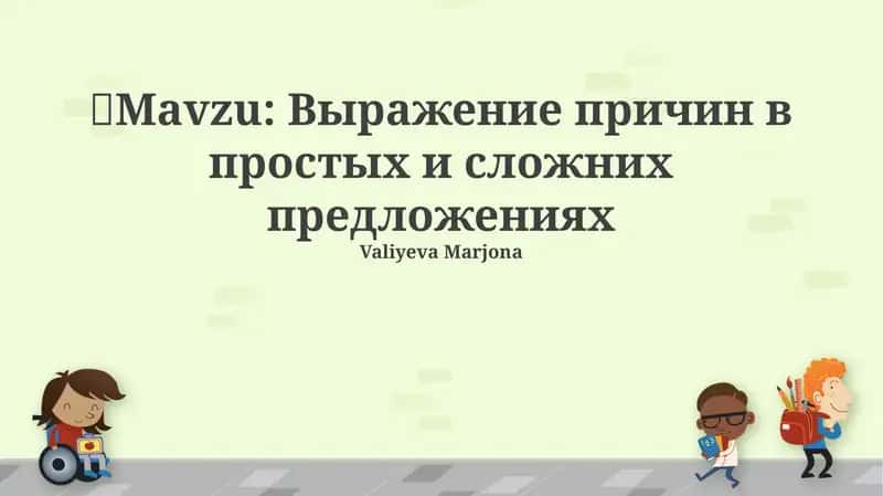Различные способы выражения причин в английском языке 1