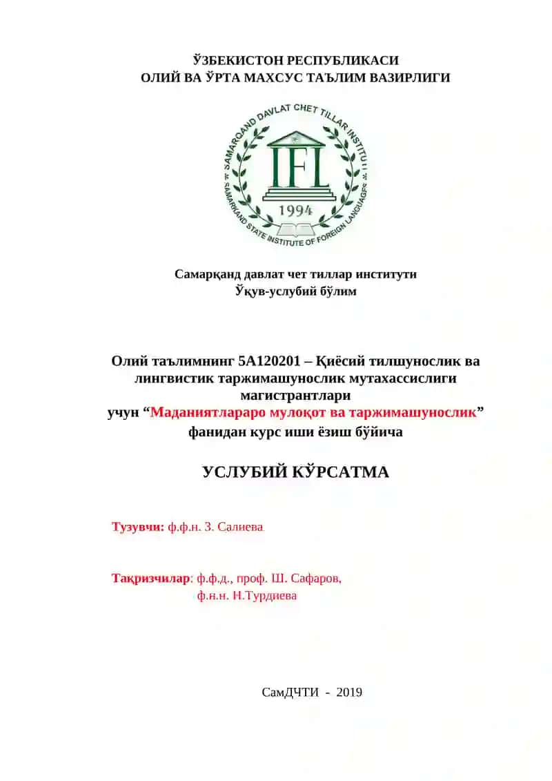 Қиёсий тилшунослик ва лингвистик таржимашунослик