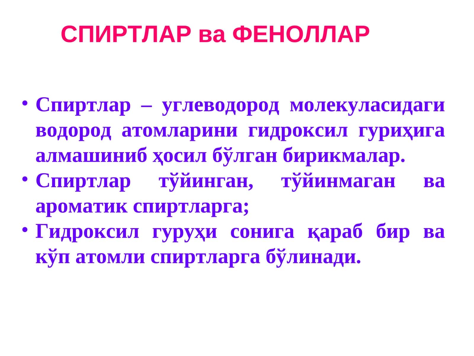 Спиртлар ва Феноллар 1