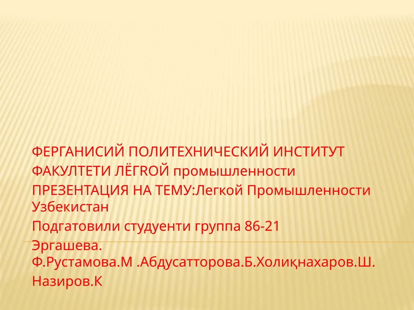 Легкой ПромышленностиУзбекистан 1