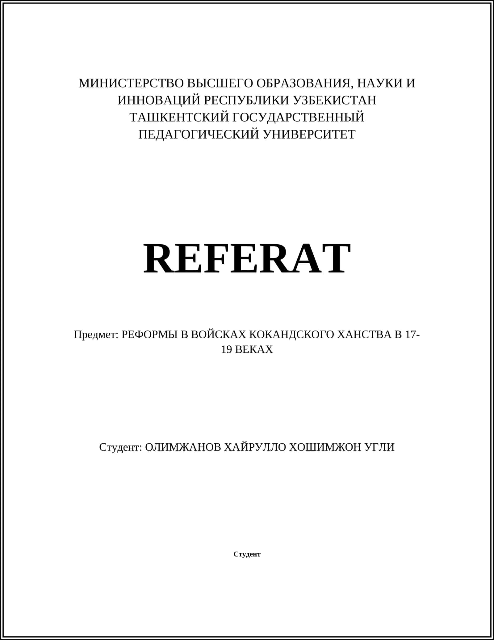 РЕФОРМЫ В ВОЙСКАХ КОКАНДСКОГО ХАНСТВА В 17- 19 ВЕКАХ 1