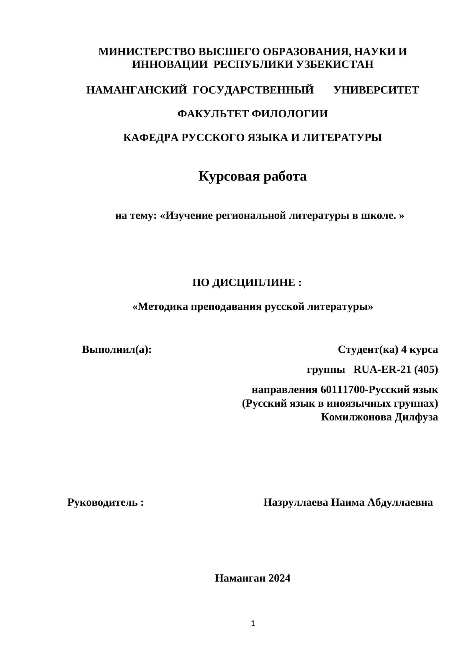 Курсовая работа на тему: «Изучение региональной литературы в школе. » 1
