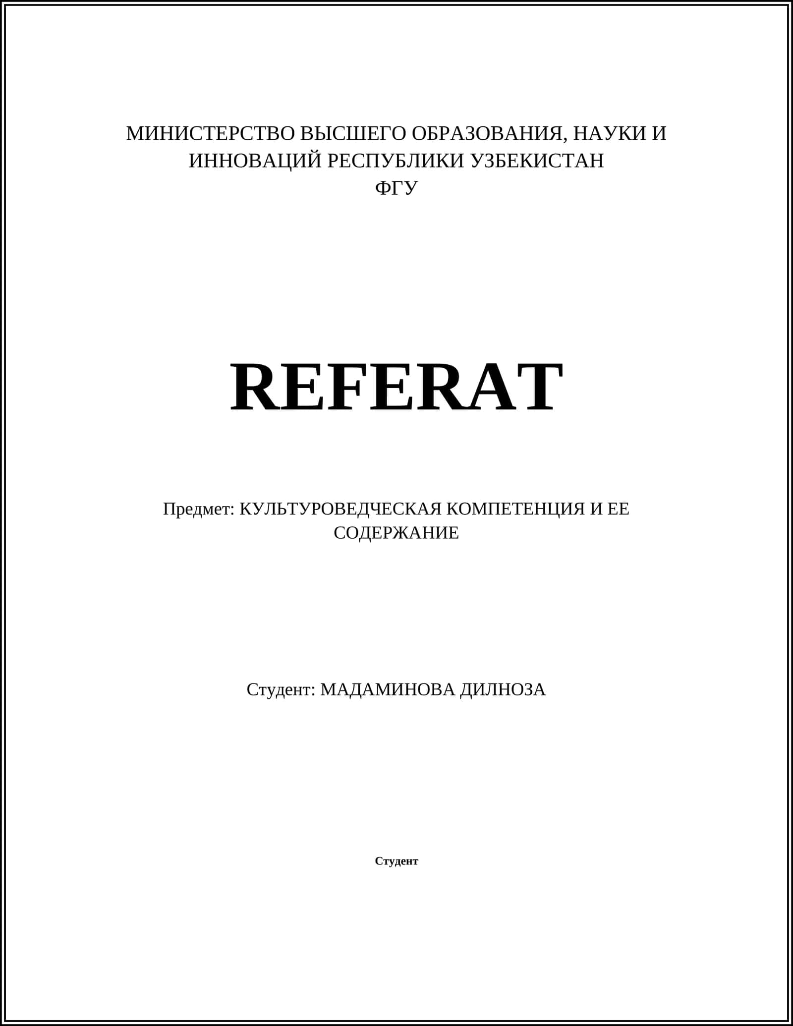 КУЛЬТУРОВЕДЧЕСКАЯ КОМПЕТЕНЦИЯ И ЕЕ СОДЕРЖАНИЕ 1