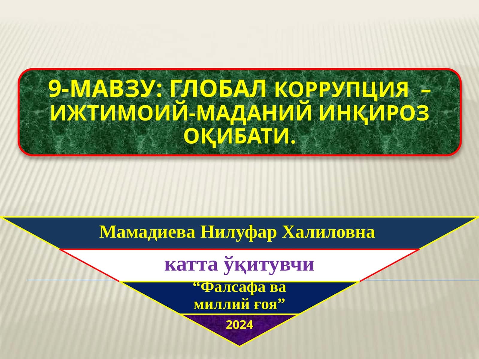 Коррупцияни вужудга келтирувчи омиллар, келиб чиқиш сабабалари 1