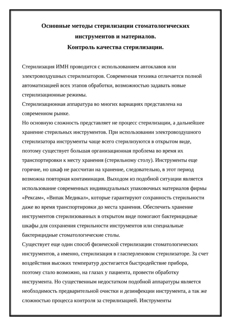Стерилизация стоматологических инструментов 1