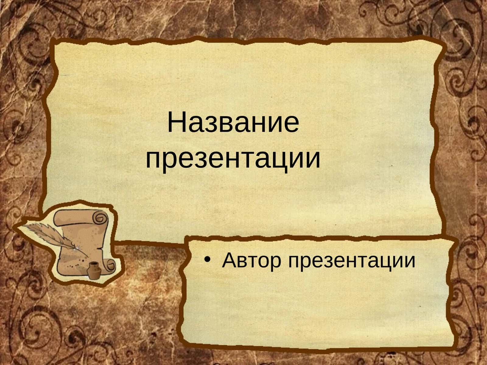Для оформления презентации использованыинтернет-ресурсы 1