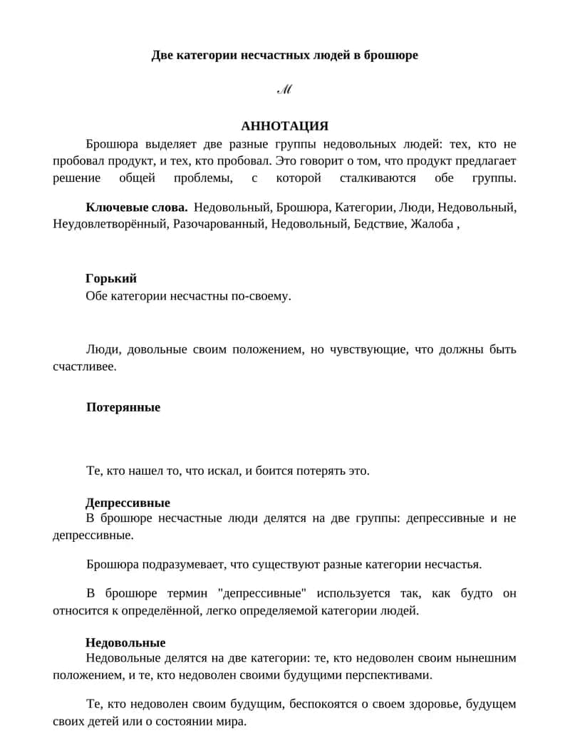 Две категории несчастных людей в брошюре 1