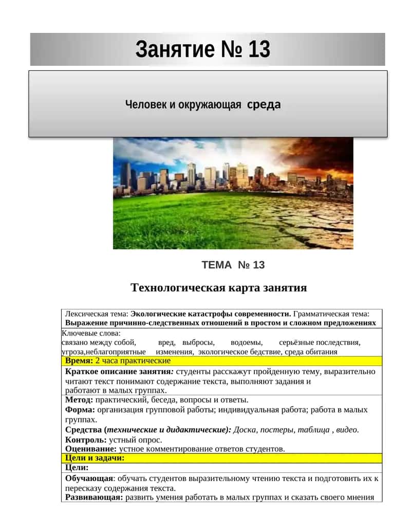 Технологическая карта занятия 1