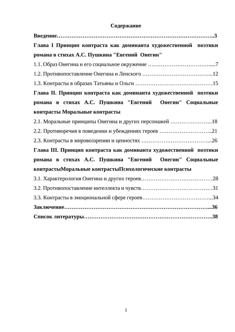 А.С. Пушкина Евгений  Онегин 1